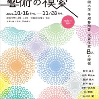 展覧会のお知らせ